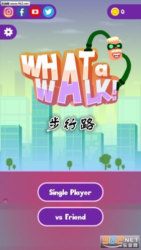 一个走路的游戏
