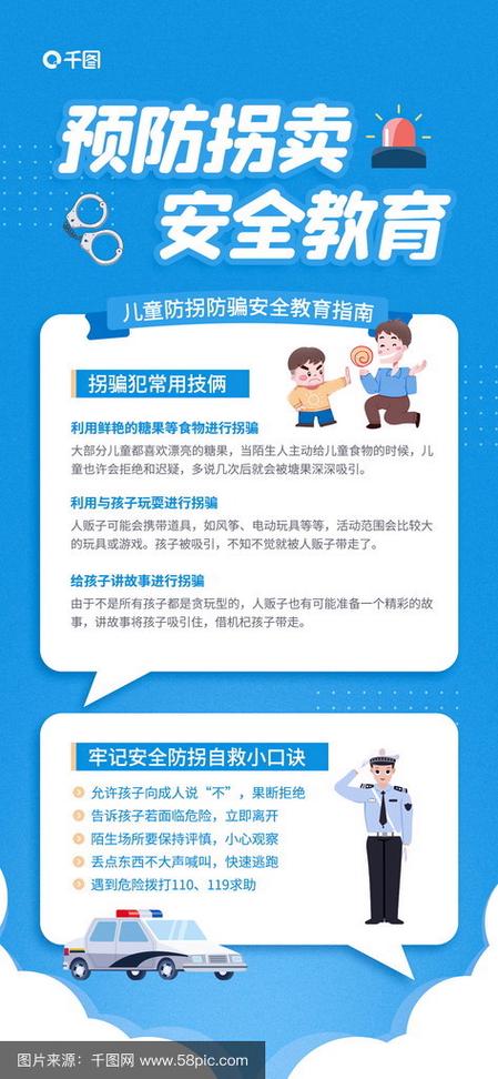 幼儿防拐骗安全小常识