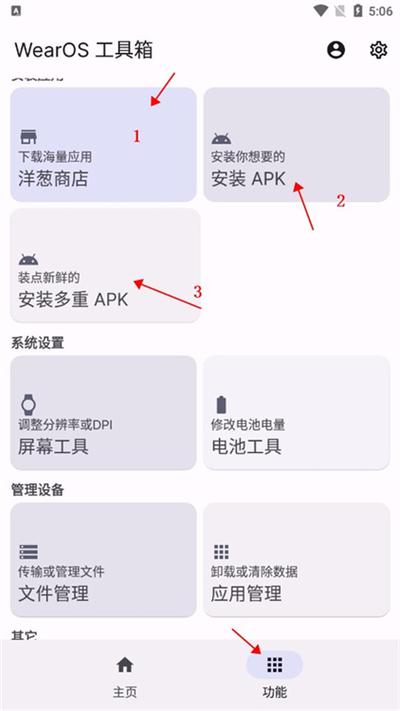 红米watch5链接wearos工具箱
