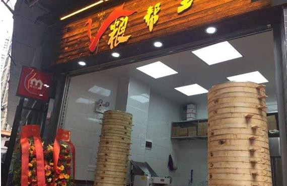 粮帮主包子铺加盟费多少钱