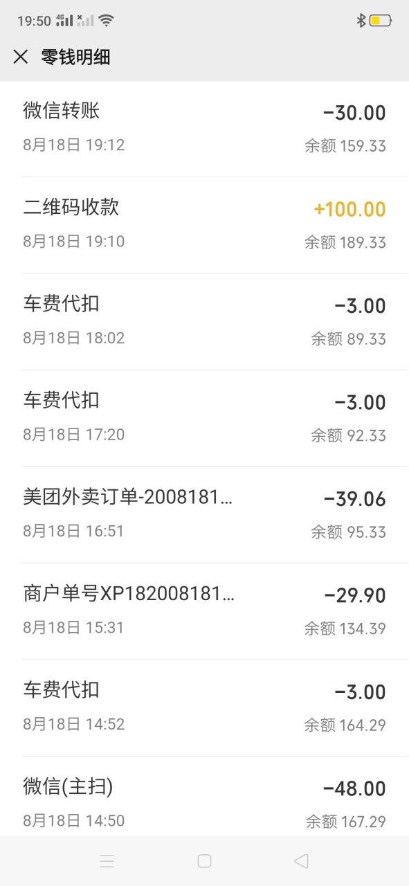共享单车扣款在哪里看