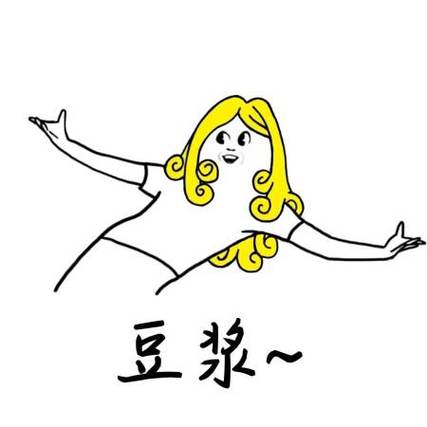 豆浆emoji缩略图