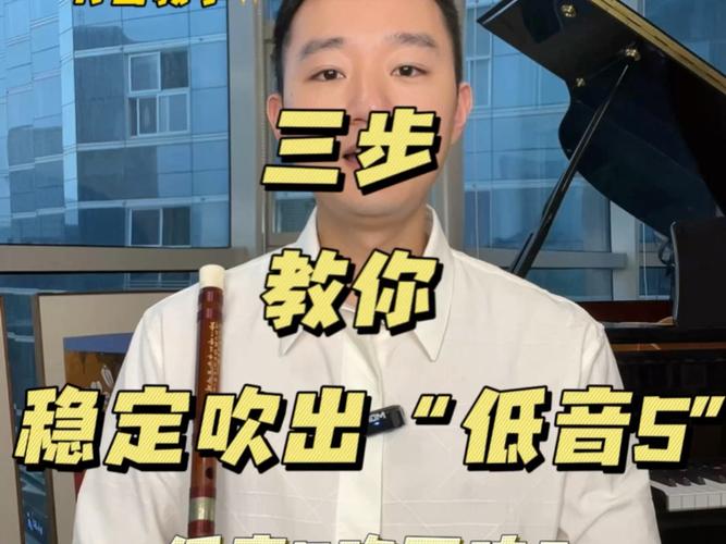 笛子5为什么那么难吹