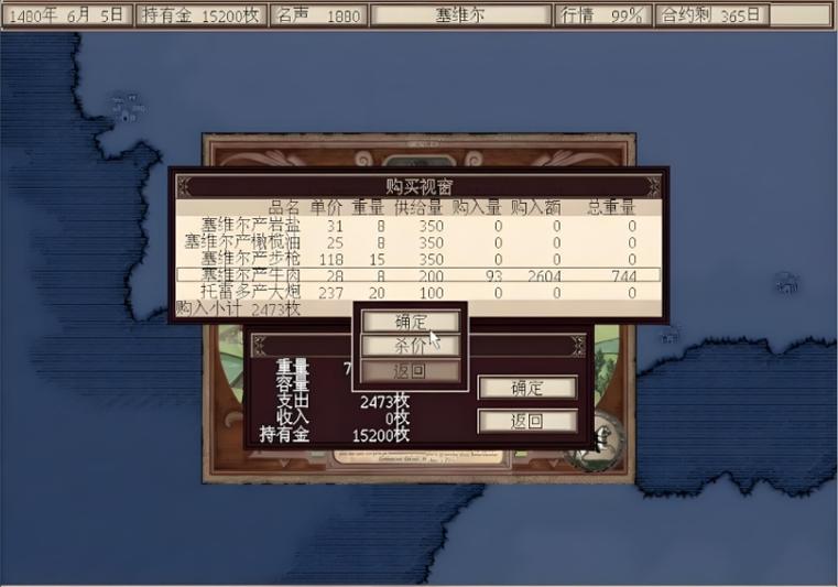 大航海时代3