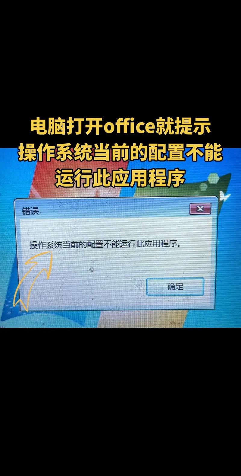 office配置不正确