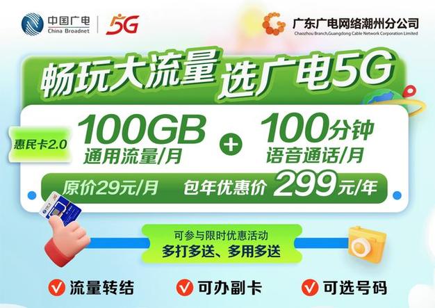 广电流量卡19元200g官方办理