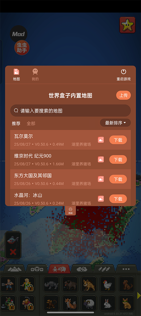 世界盒子MOD作弊菜单游戏截图