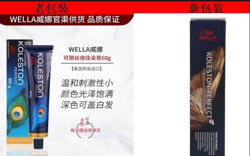 威娜染发膏属于什么档次