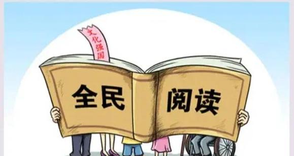 大众阅读 全民阅读缩略图