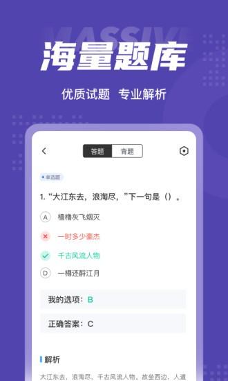 答题库下载手机版缩略图