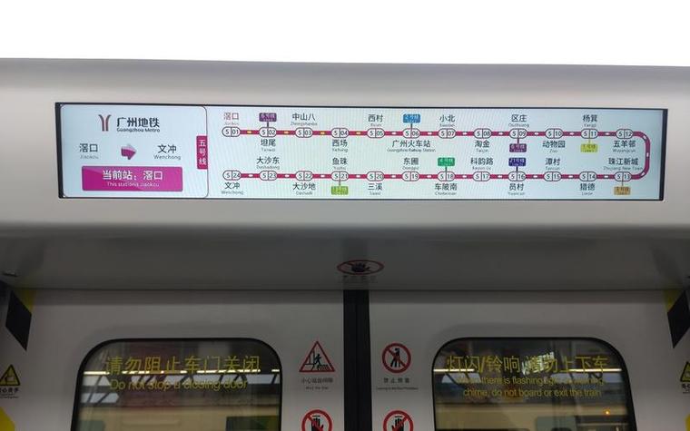 地铁五号线截图