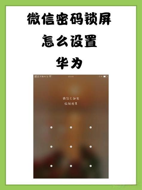 华为m6怎么设置密码