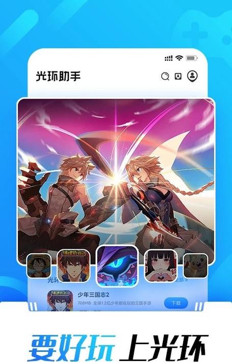 光环助手2023最新版