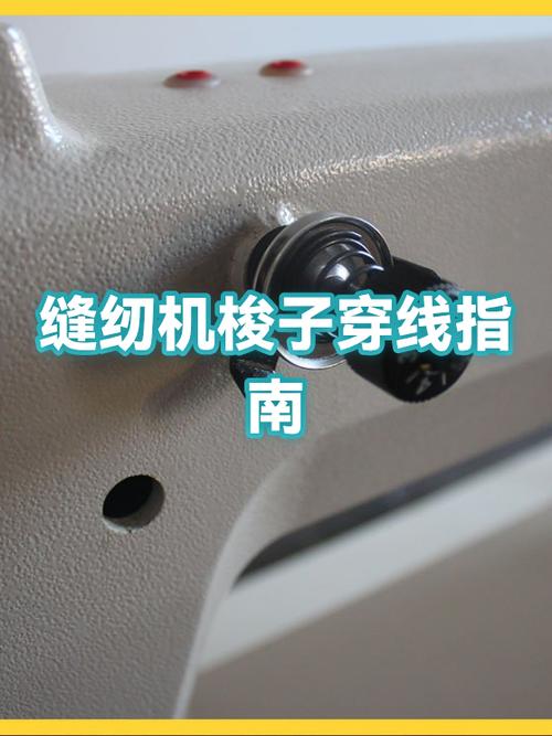 缝纫机正确的穿线方法图