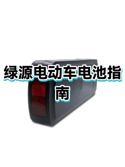 绿源电动车用的什么电池