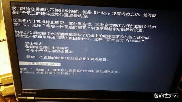 dell笔记本你的电脑未正确启动图标