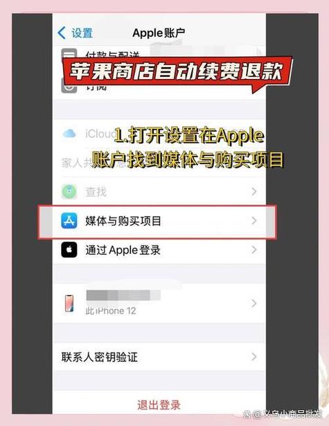 手机订阅扣费怎么退款