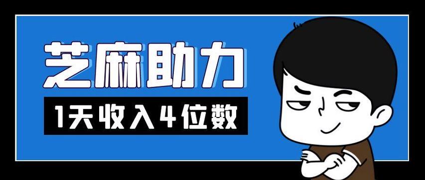 芝麻粒助力游戏截图