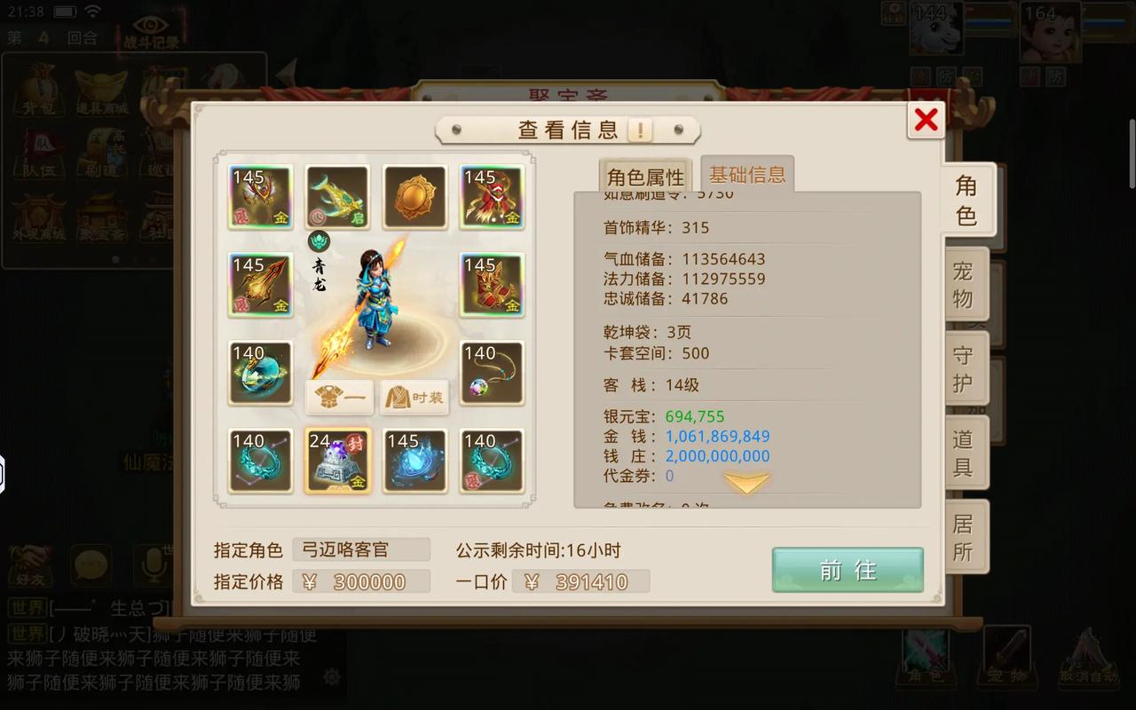 问道手游银元宝怎么换金币