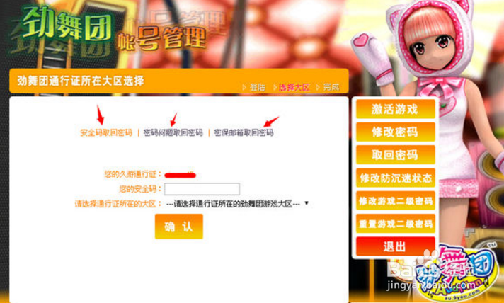 劲舞团破密码辅助图标
