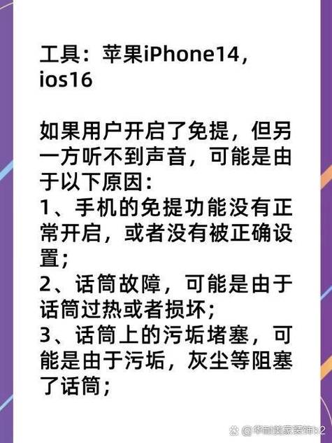 电话不开免提没有声音