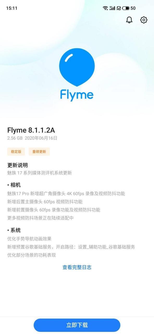 flyme8相机闪退