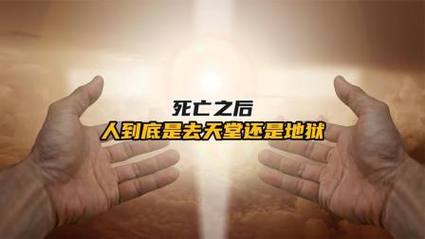 人去往天堂后的变化