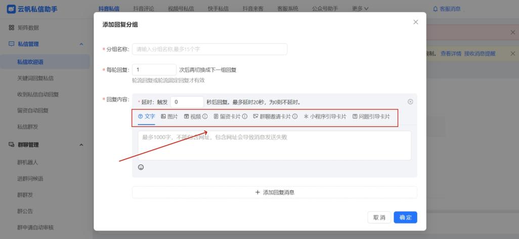 抖音自动回复私信的方式
