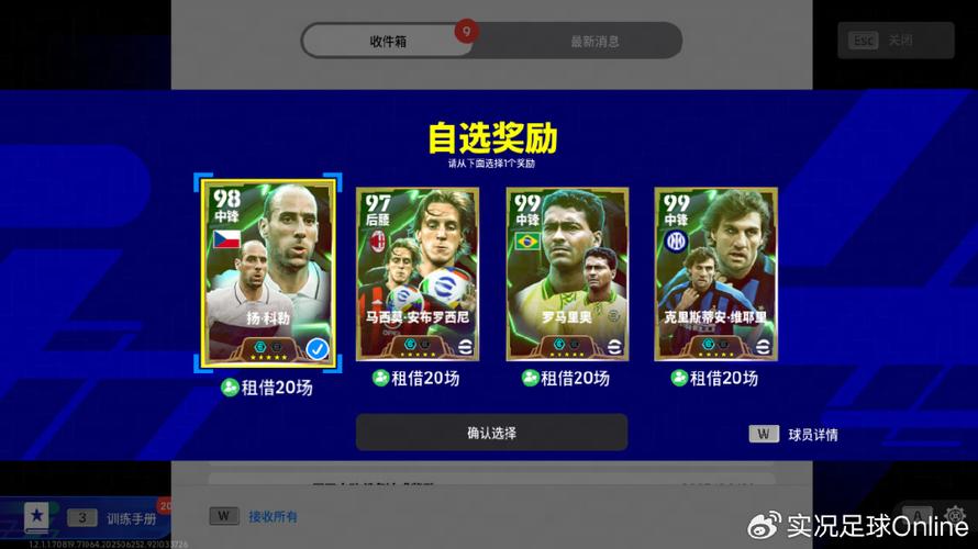 实况足球端游开门球员