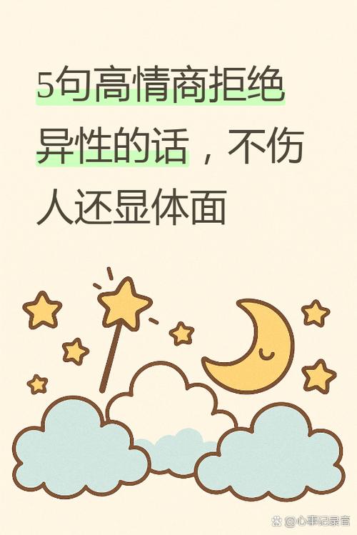 拒绝异性的高情商句子图标