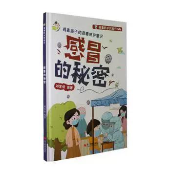 前任说自己感冒了