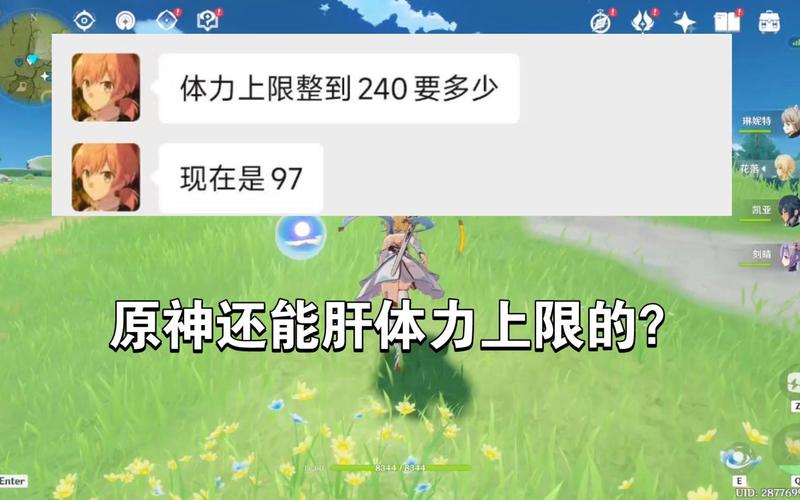 原神体力条到240不涨了吗