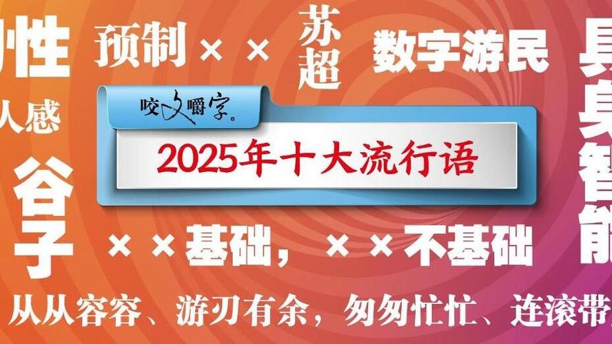 数字网络流行语