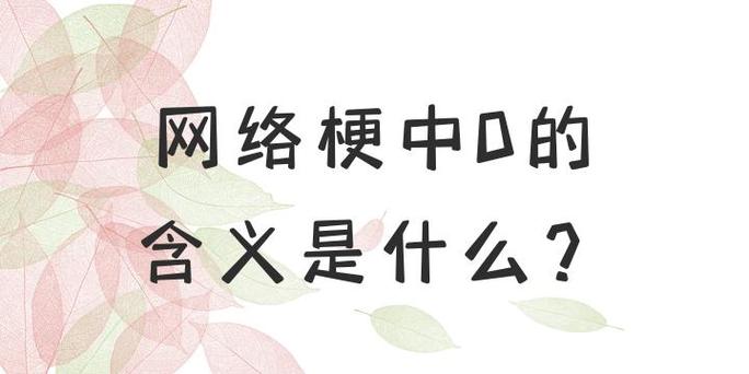 1是什么意思网络语言