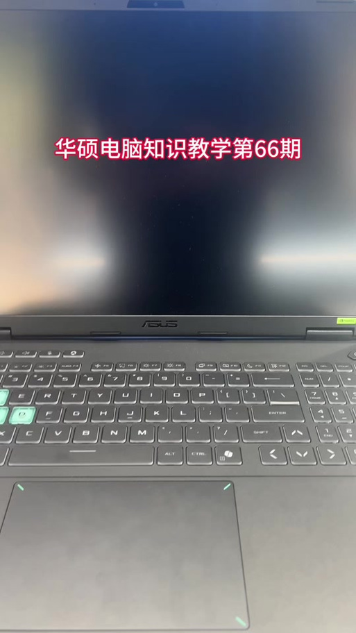 华硕笔记本静音了怎么开