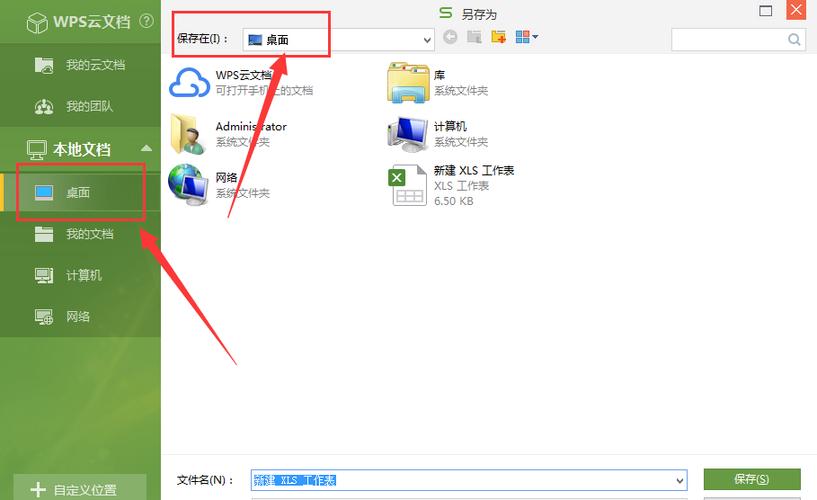 保存到桌面
