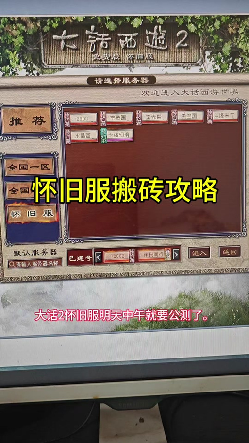 大话西游2搬砖是干什么截图
