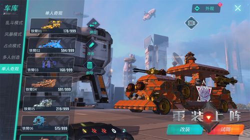 重装上阵测试版