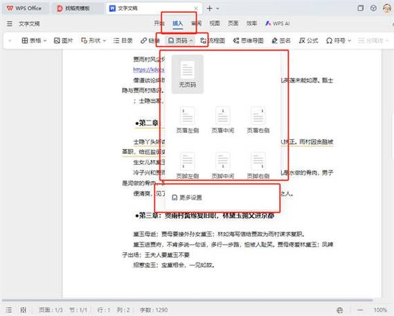 文档添加页码