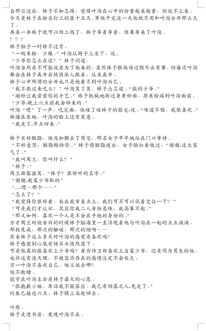 心火燎缘番外