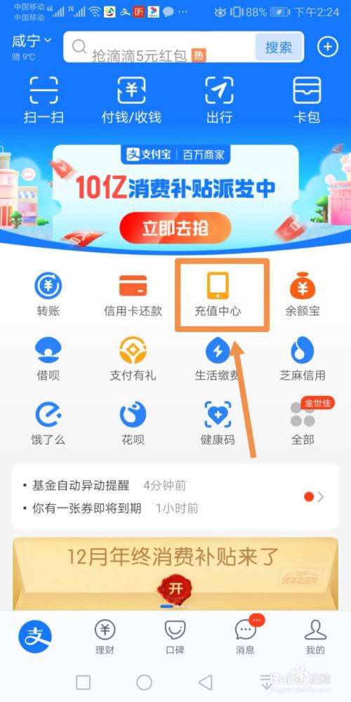 支付宝余额充话费咋弄