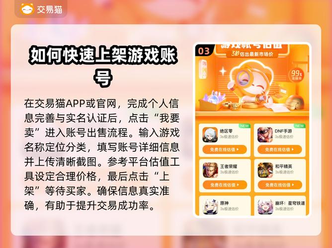 交易猫游戏账号卖号方法