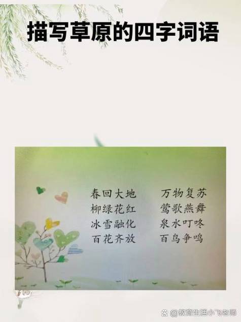 描写田野的词语四字词语