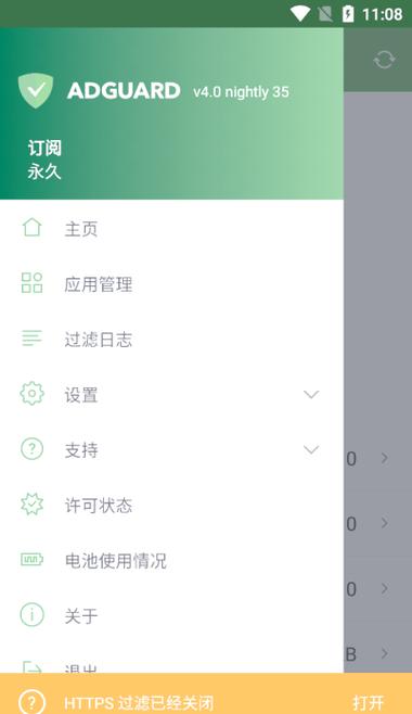 adguard广告拦截器安卓版截图