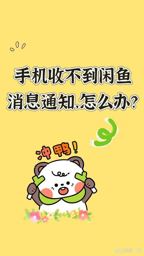 闲鱼来消息就是不响怎么办