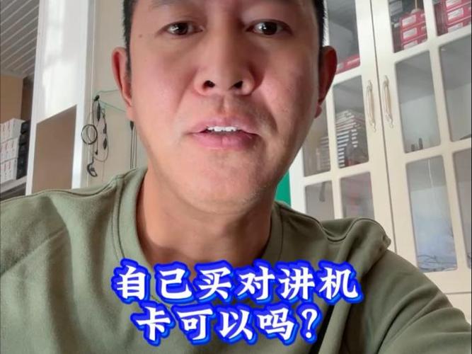 全国对讲机可以自己换卡吗