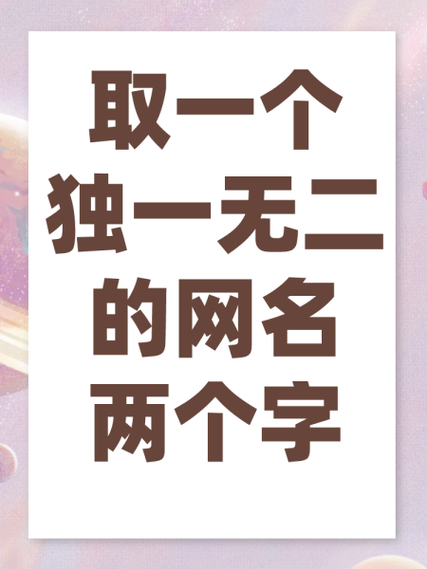 独一无二的老板昵称
