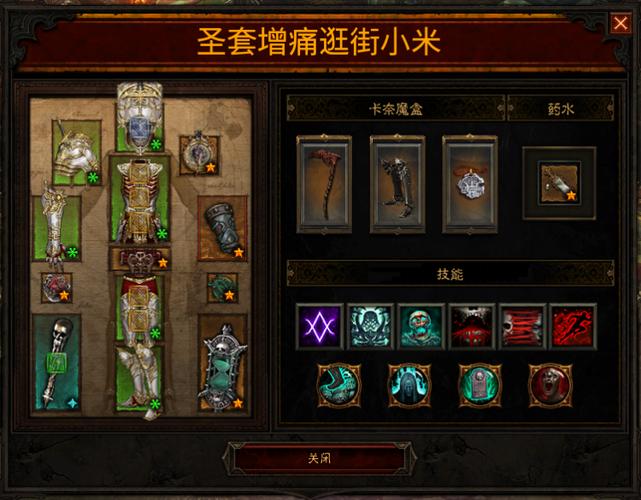 暗黑破坏神3死灵法师圣套