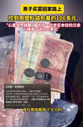 捡到的钱隔天花可以吗截图
