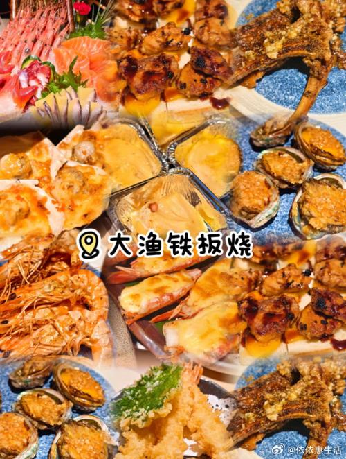 大渔铁板烧周三半价
